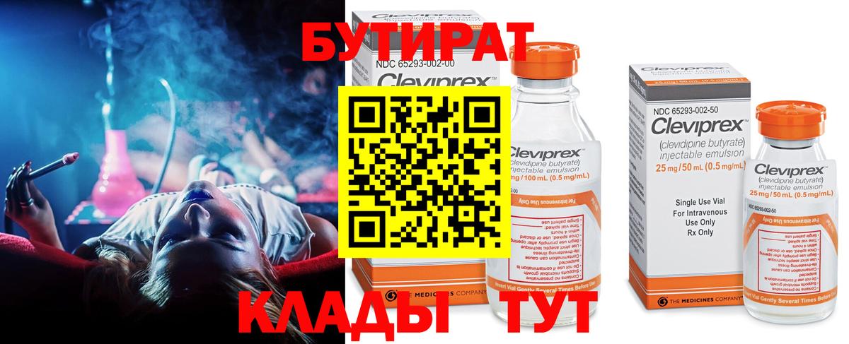 БУТИРАТ буратино  Вход с VPN  Бутират  Отрадный 