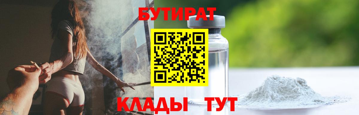 Бутират бутандиол Отрадный