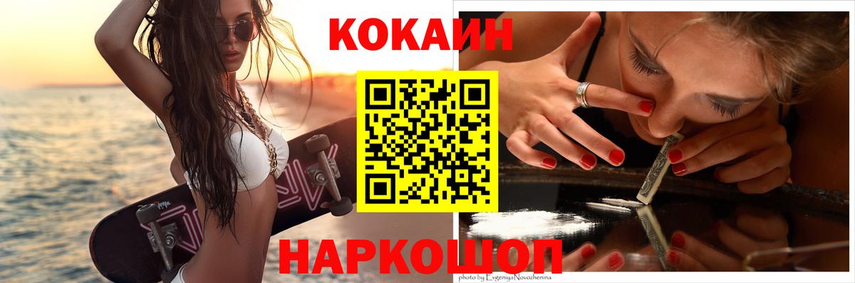 Отрадный  Cocaine Боливия  КОКАИН VHQ  Вход с VPN 
