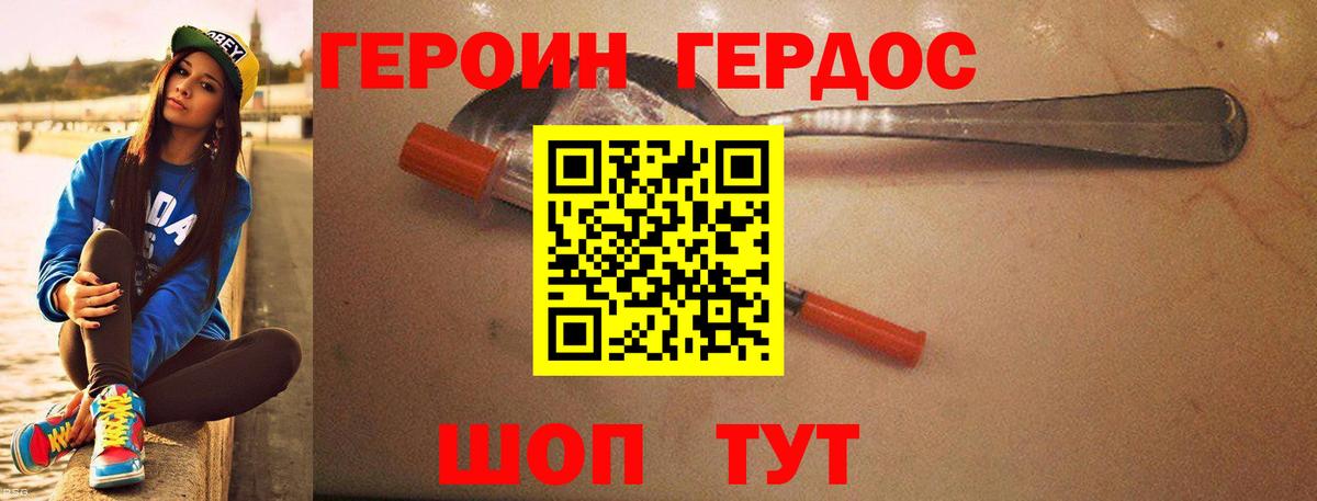 ГЕРОИН VHQ Отрадный