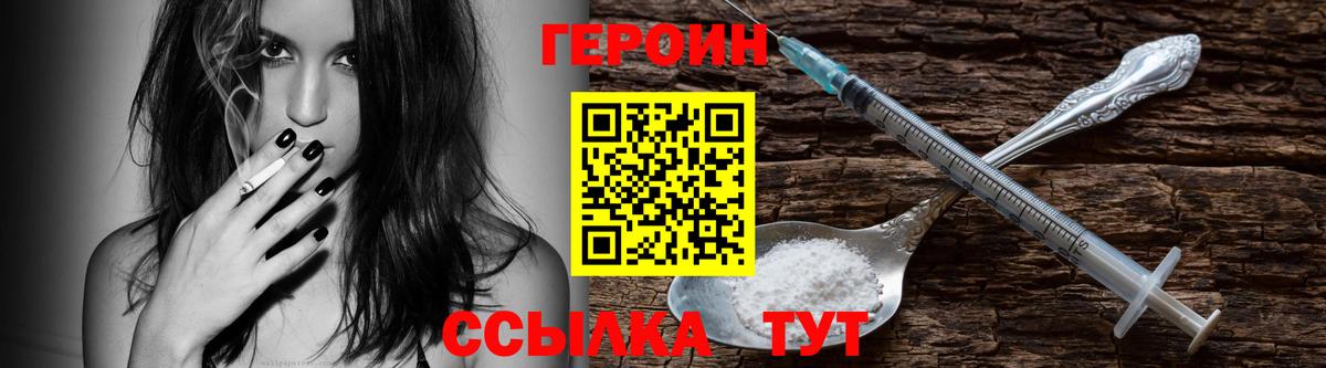 ГЕРОИН  Вход с VPN  Отрадный  Героин VHQ 