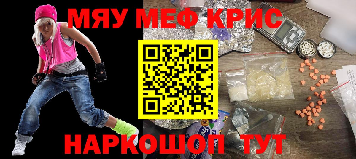 Меф  Вход с VPN  Отрадный  МЯУ-МЯУ  Мефедрон VHQ  МЯУ-МЯУ кристаллы 