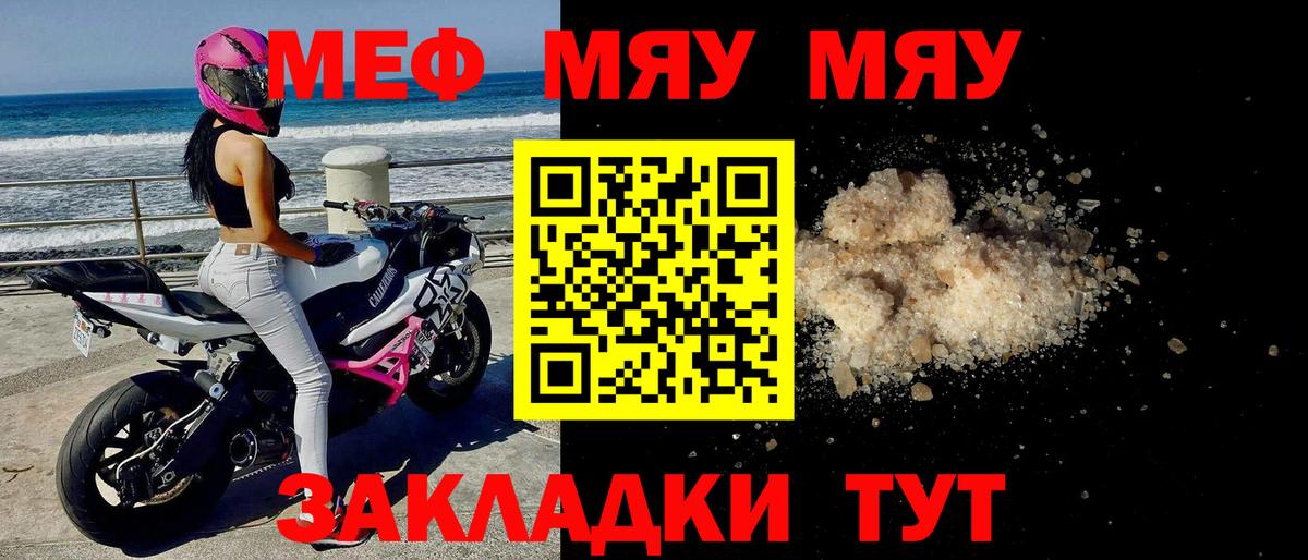 Меф Отрадный